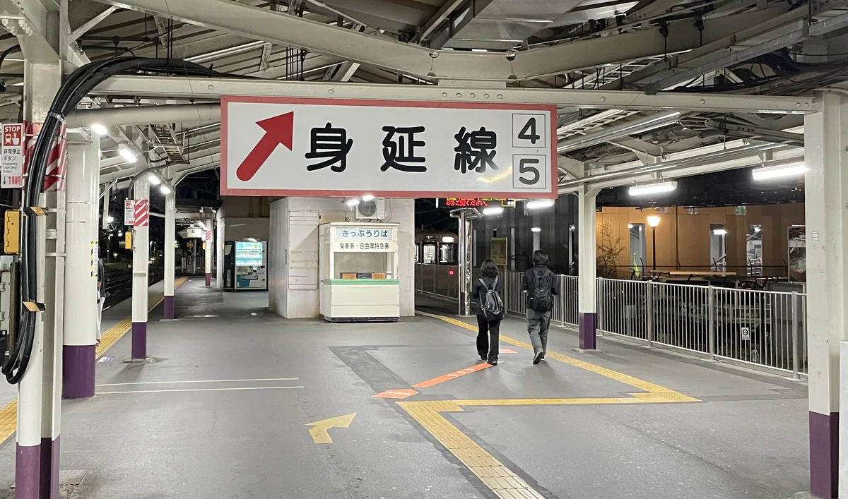 Sign at Kofu Station pointing to Minobu Line platforms 4 and 5